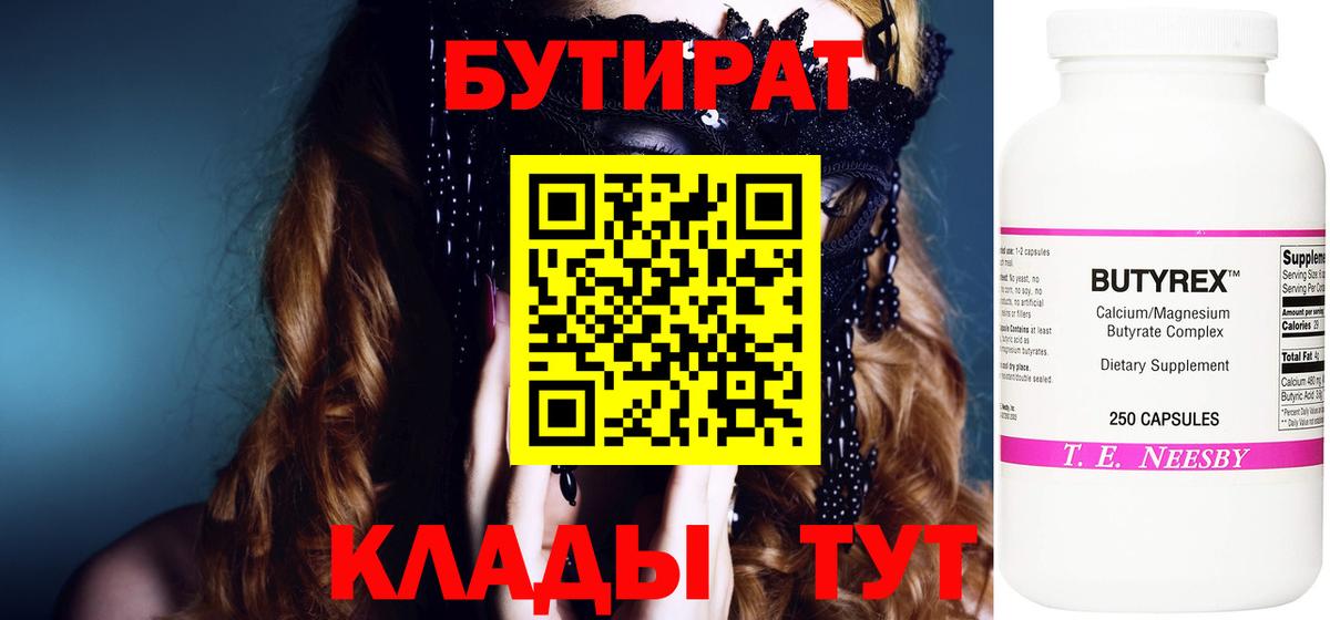 Бутират 99% Электросталь
