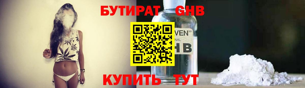 Электросталь  БУТИРАТ  Вход с VPN  БУТИРАТ BDO 