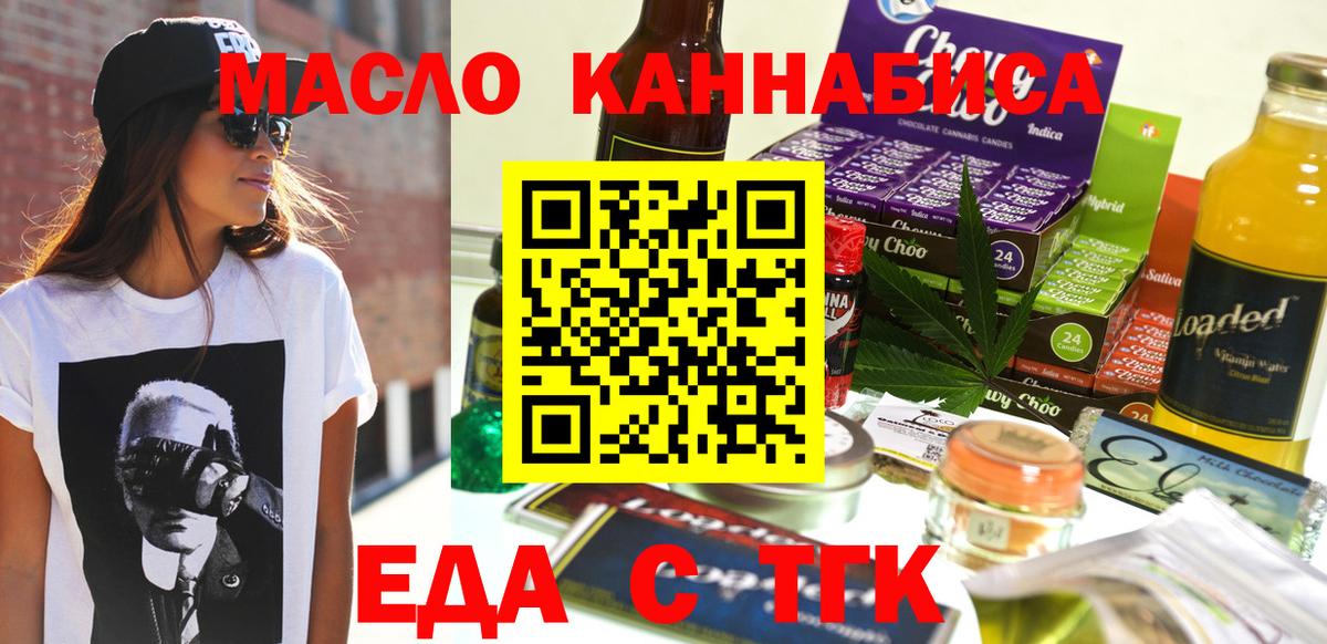 Еда ТГК конопля  Вход с VPN  Электросталь 