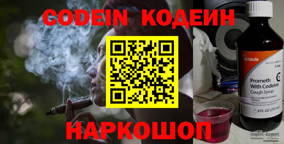 Кодеиновый сироп Lean Purple Drank  Вход с VPN  Кодеиновый сироп Lean Purple Drank  Электросталь 