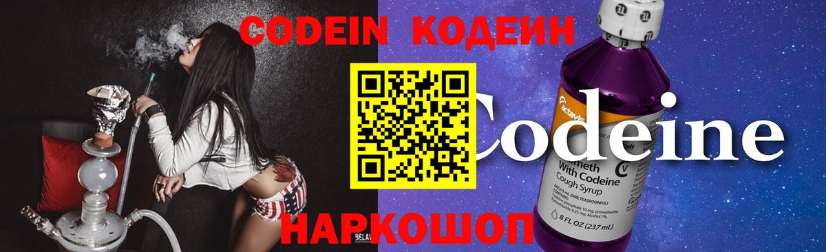 Кодеиновый сироп Lean напиток Lean (лин) Электросталь
