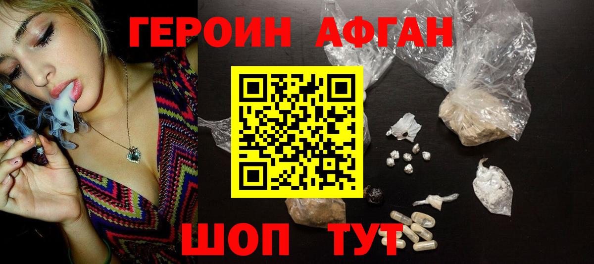 ГЕРОИН Афган Электросталь