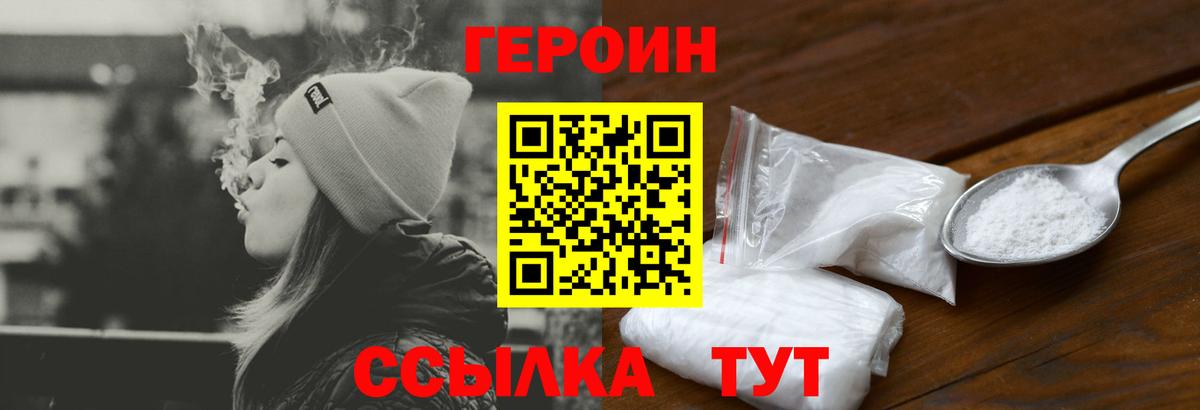Электросталь  ГЕРОИН белый  Героин  Вход с VPN 