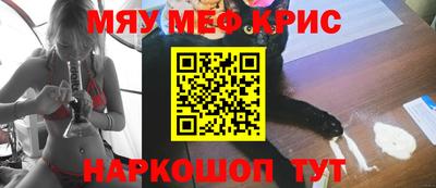 мяу мяу кристалл Краснознаменск
