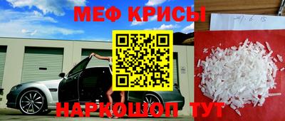 мяу мяу кристалл Краснознаменск