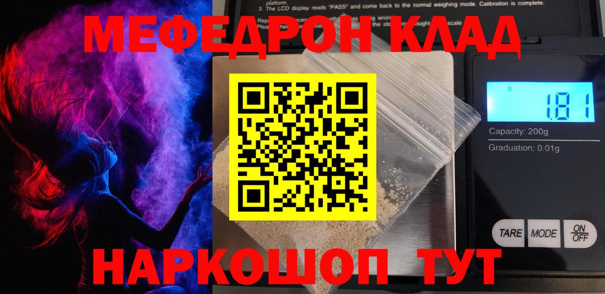 Меф мяу мяу  Электросталь