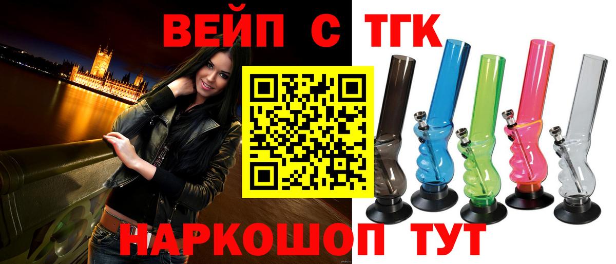 ТГК концентрат  Вход с VPN  Электросталь 